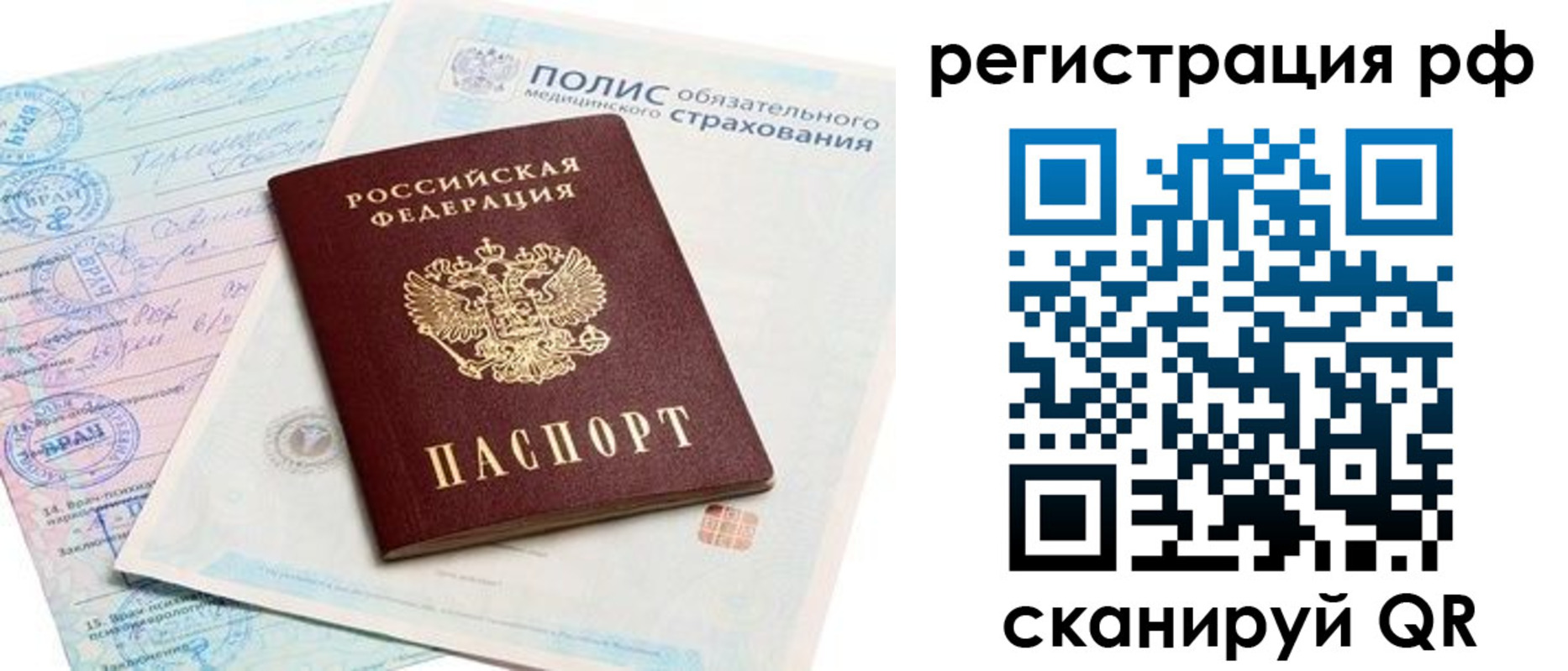 временная регистрация законно в Снежинске