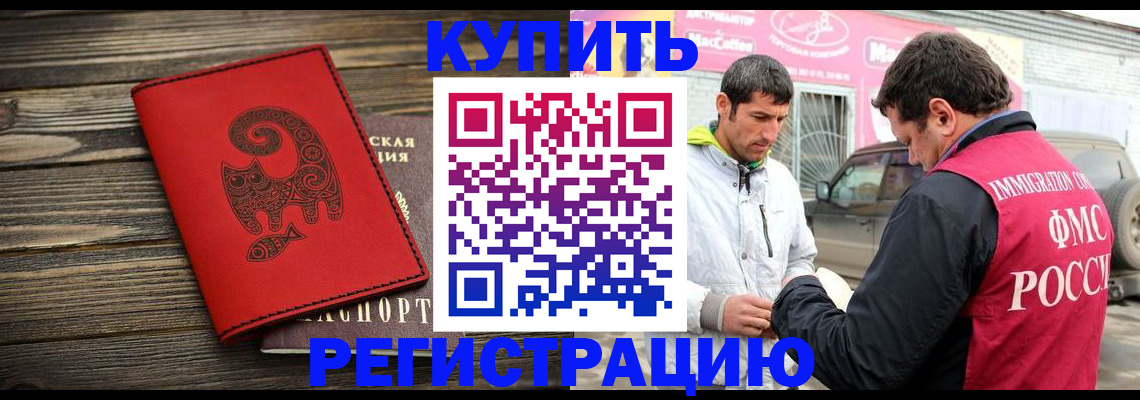 временная регистрация купить в Снежинске