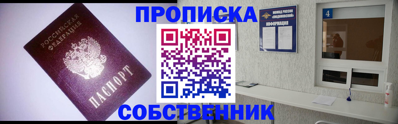 прописка законно в Снежинске